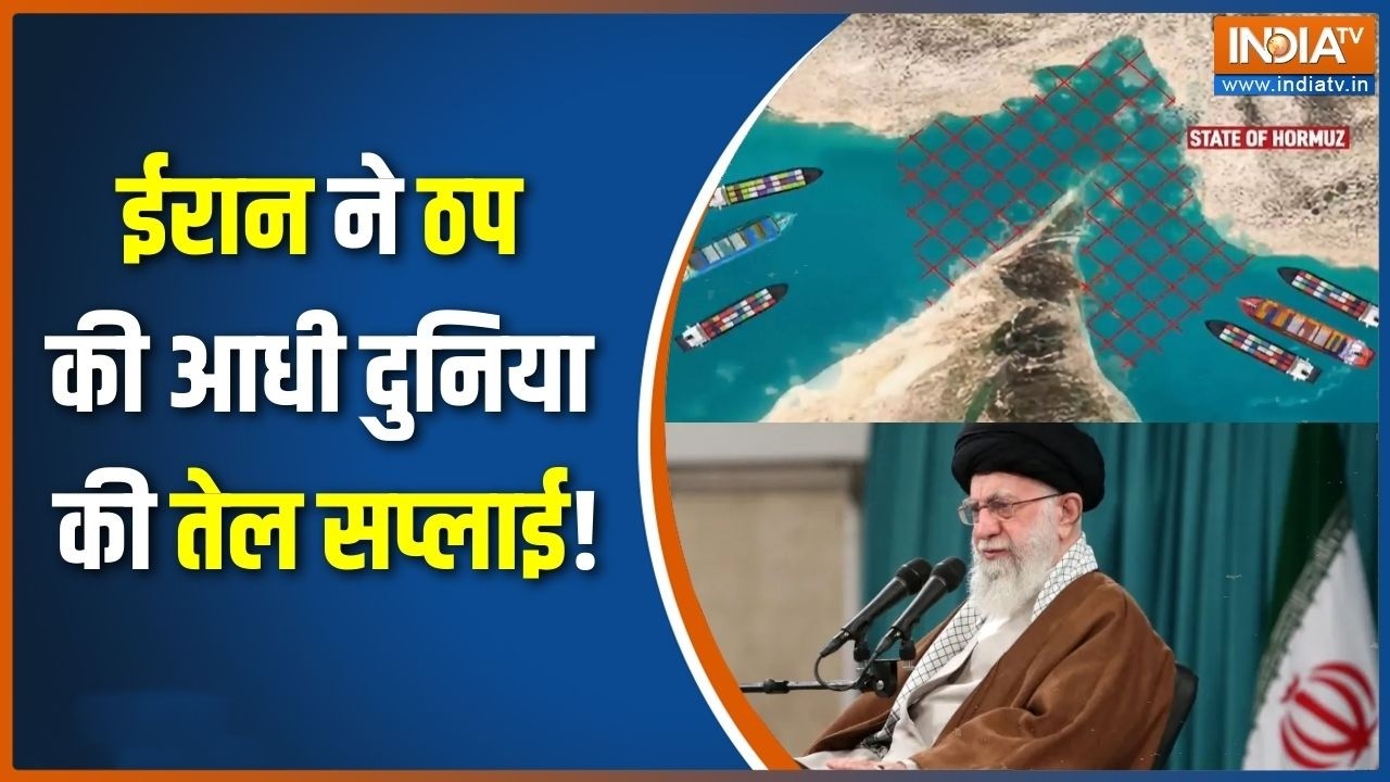 Iran on Strait of Hormuz: ईरान ने ठप की आधी दुनिया की तेल सप्लाई, Strait of Hormuz पर किया बड़ा एलान