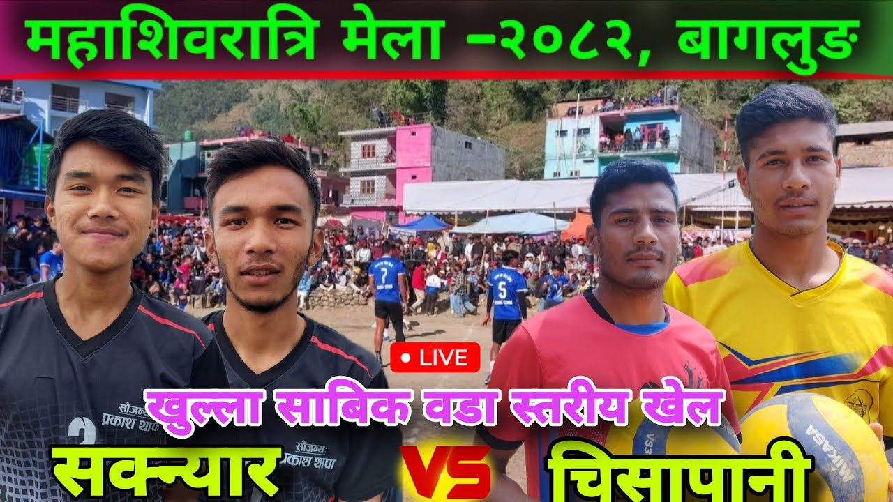 जनचेतना सक्न्यर VS चिसापानी