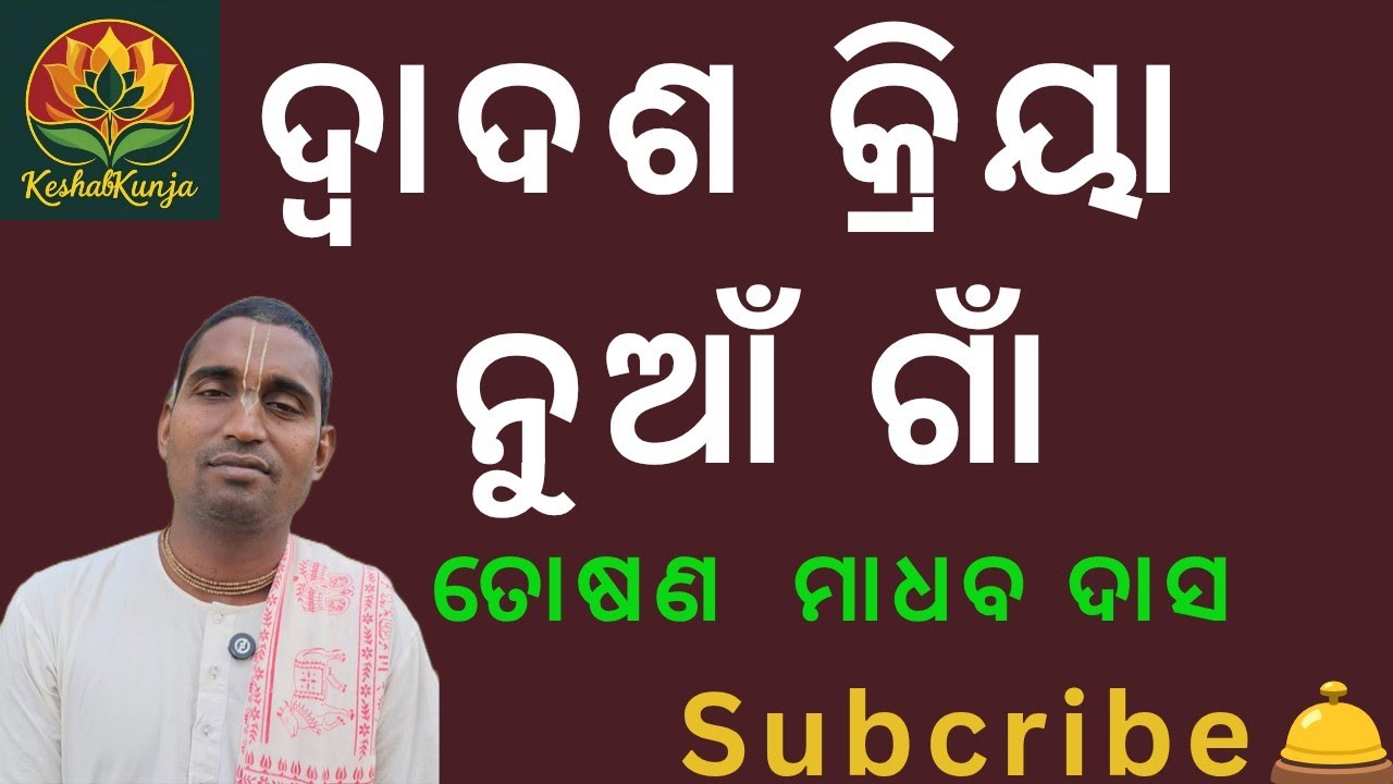  #toshanmadhabdas#viralvideo #trending #shortvideo #shorts #motivation #youtubeshorts #viral#isckon 