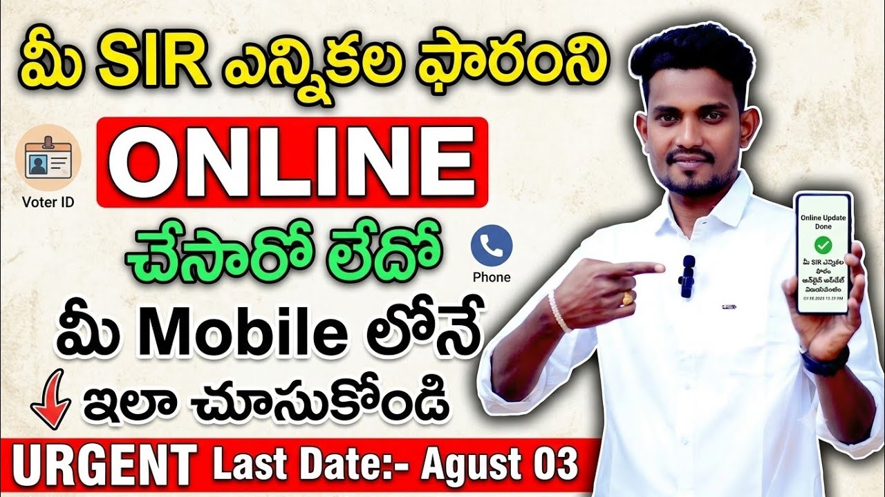 మీ #SIR​​ ఎన్నికల Form​ #voter​​​ #voterlist​ యొక్క Status Online లో ఎలా చూడాలి.? | @PRAJASEVATELUGU
