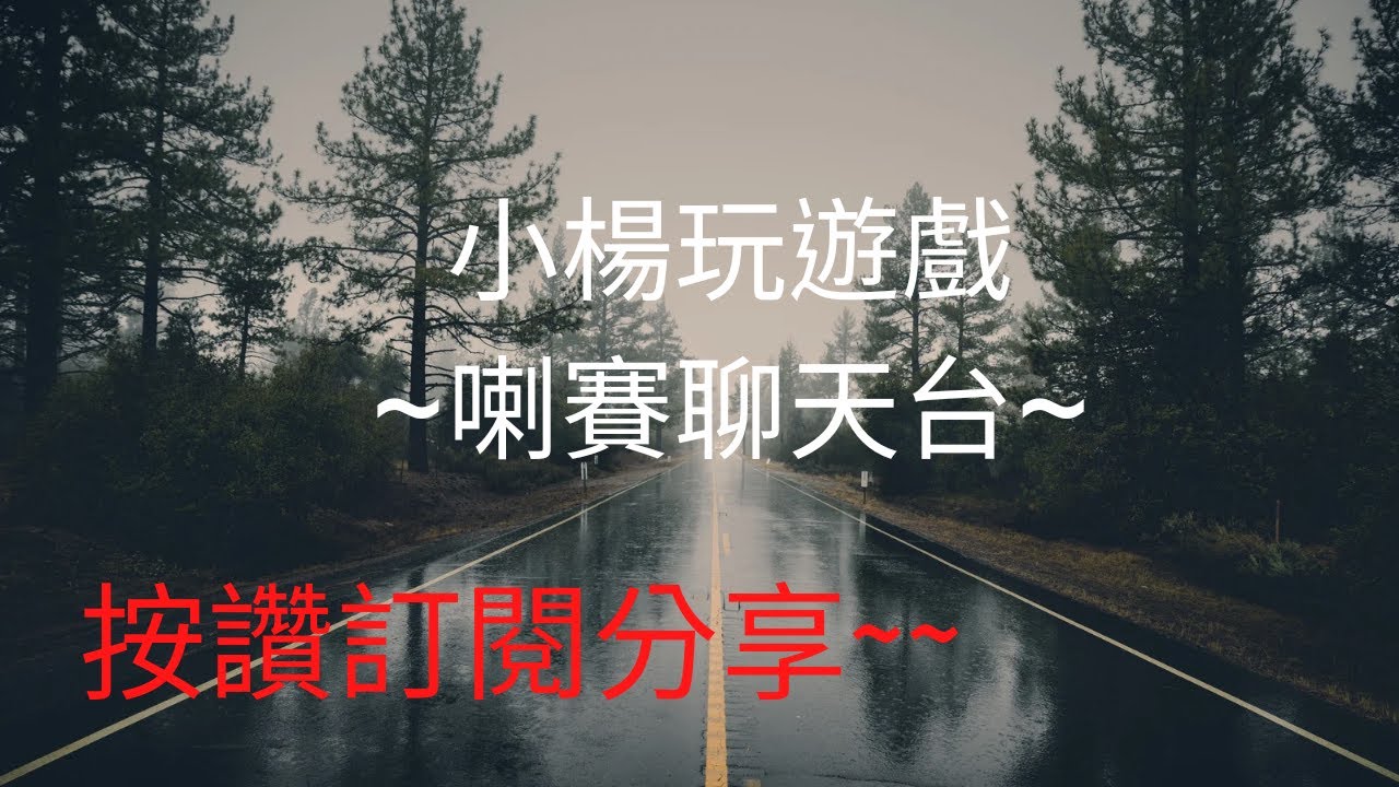 minecraft 生存蔡雞上線啦