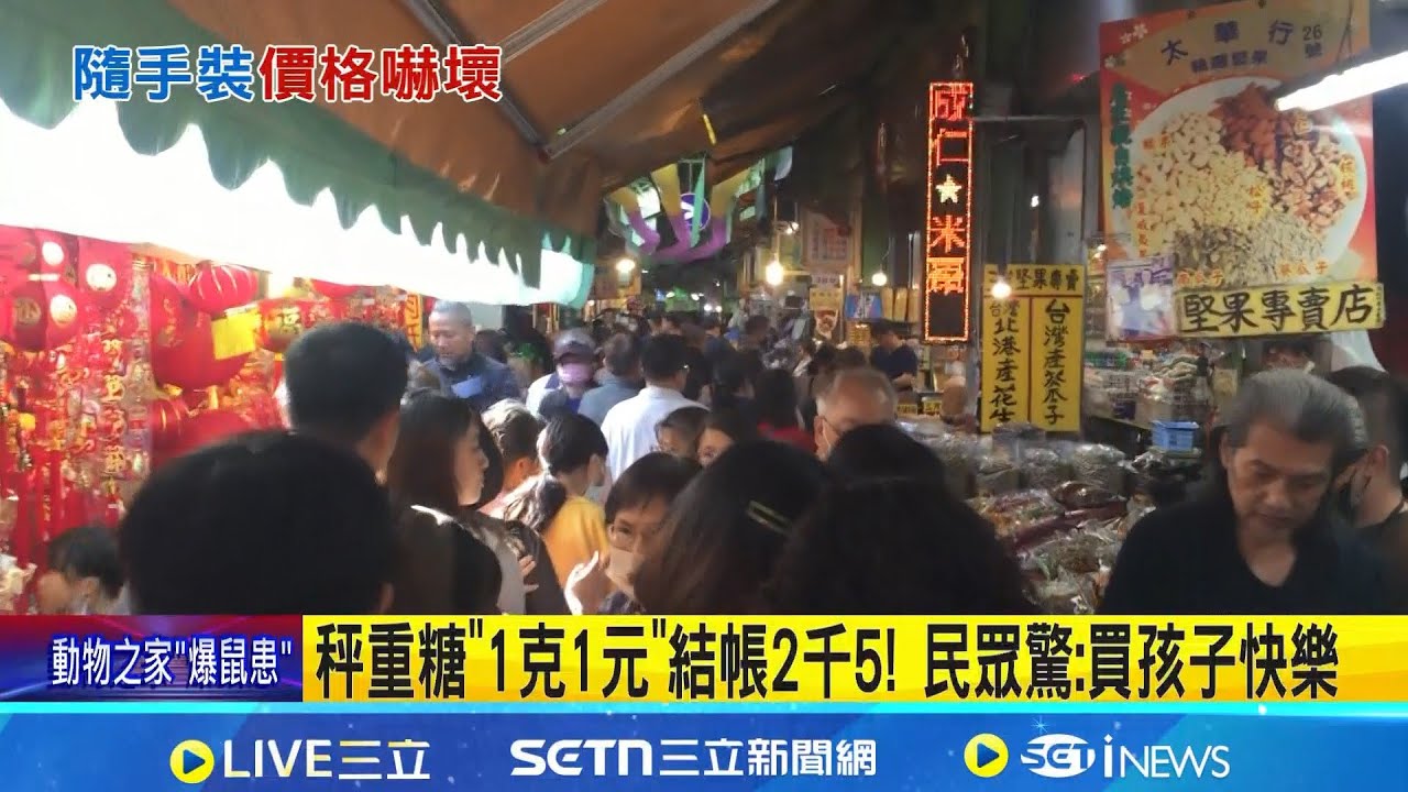 三立獨家│秤重糖