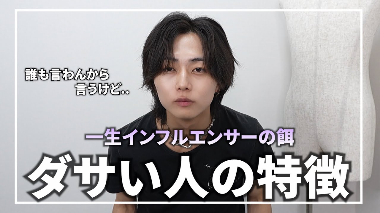 【おしゃれの本質】これ当てはまる人で、おしゃれな人はいません。8個紹介するから共感してくれるよな？