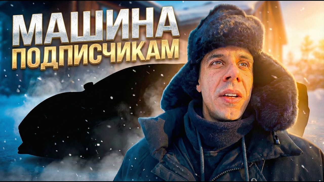 ДИМА ГОРДЕЙ ПОКУПАЕТ МАШИНУ ЗА 777.777 ПОДПИСЧИКАМ | ПОЛНАЯ ВЕРСИЯ