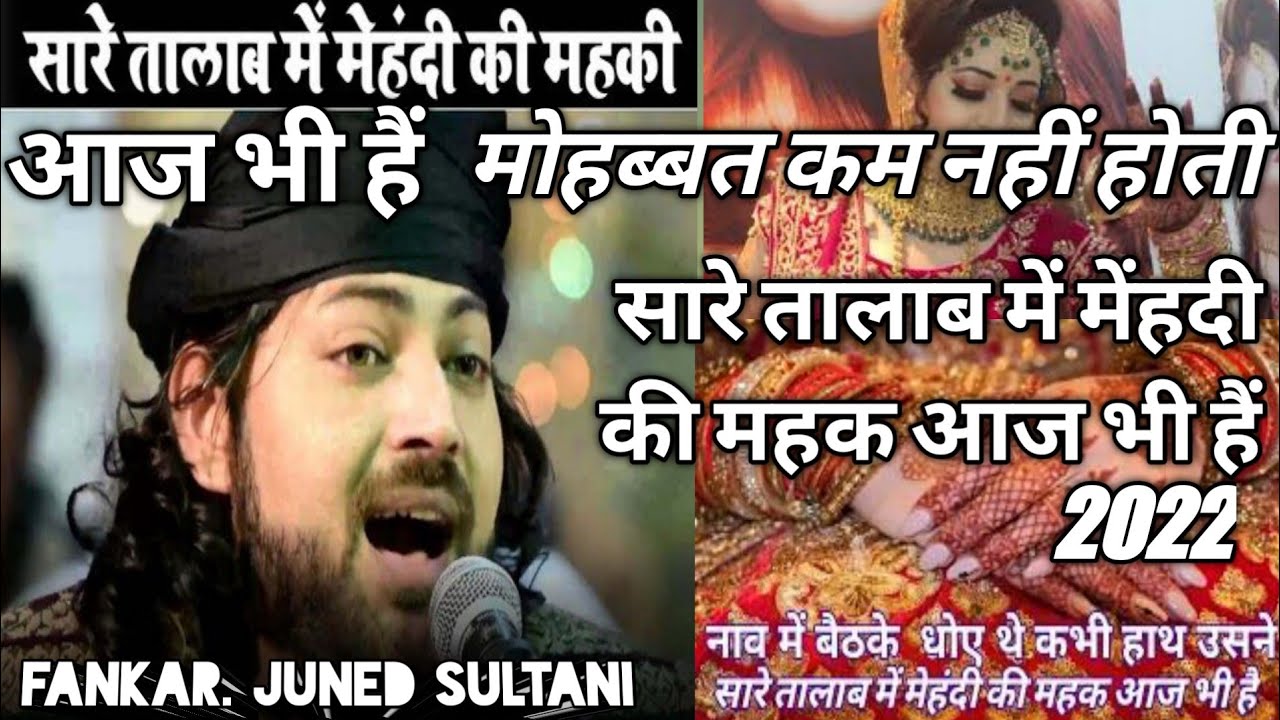 juned sultani। जुनेद सुल्तानी गजल ऐसा गजल नही सुने हैं। musibat me sarifo kee sarafat kam nahi hoti।
