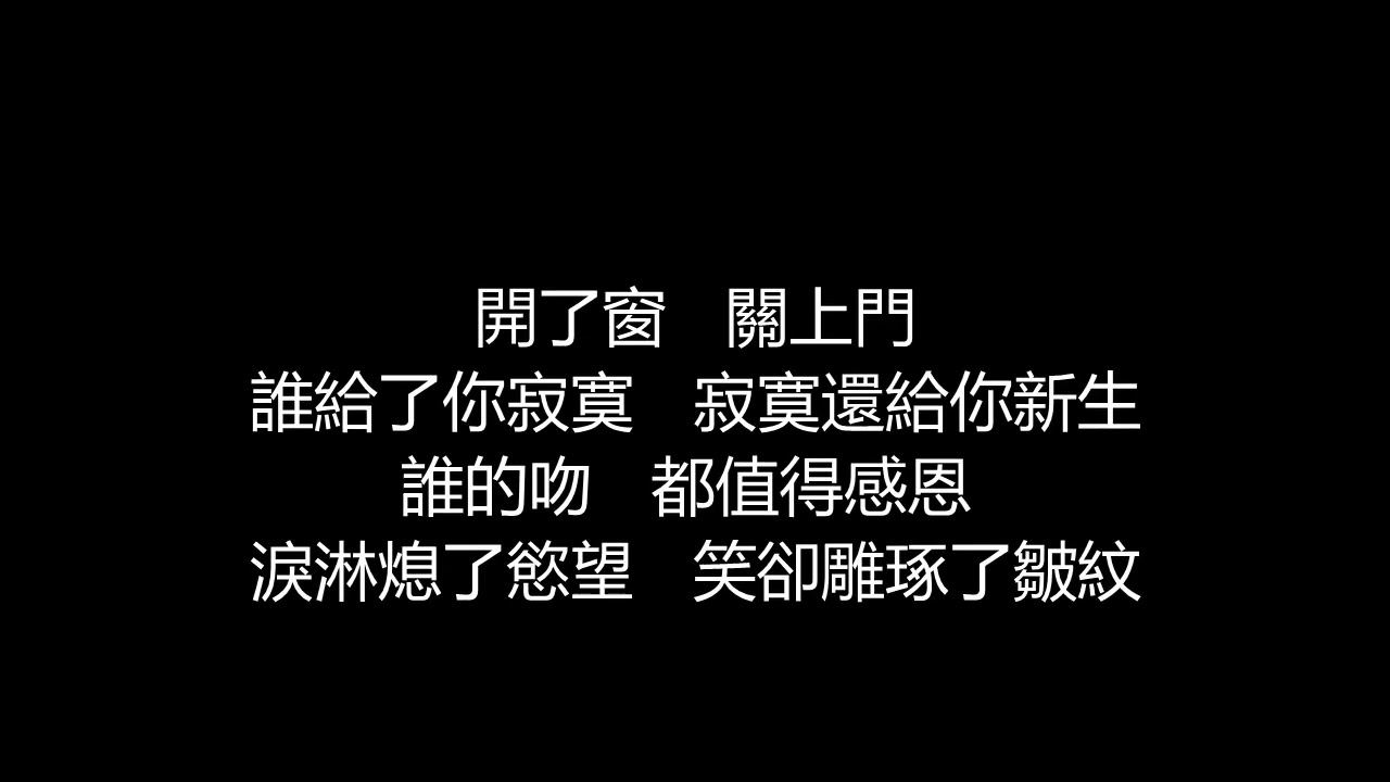 孫燕姿 - 天使的指紋(歌詞版)