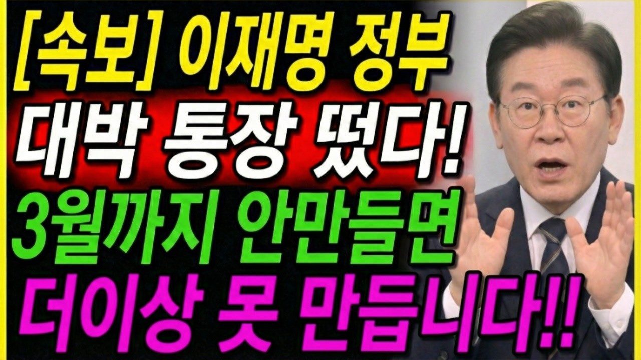 [ 충격 ] 은행원들도 가족 먼저 가입시켰습니다... 2026년 바뀌는 세법, '이 통장' 없으면 세금으로 30% 뜯깁니다 | 절세 전략