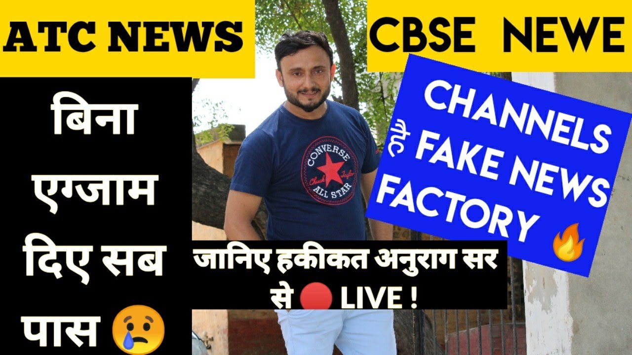 🔴  CBSE BOARD Exam latest update 2020 |Board exam news 2020 | Cbse Today News | बिना एग्जाम सब पास ?
