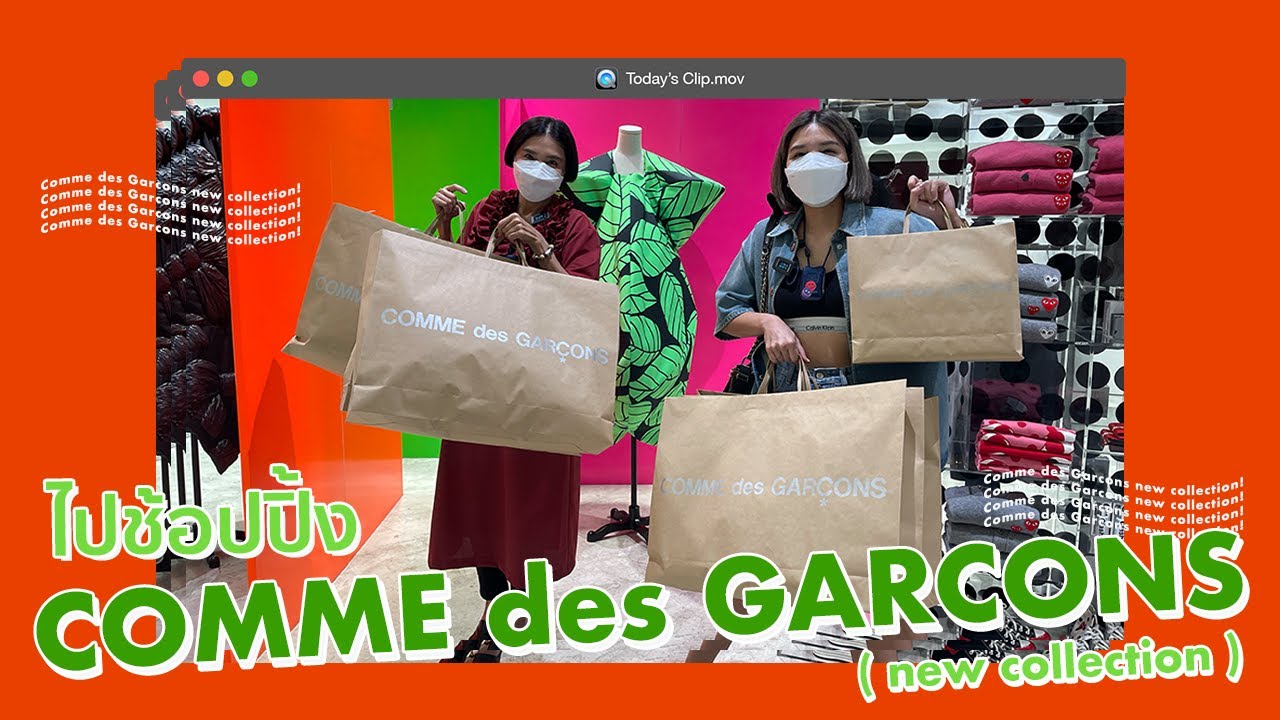 คุณอุ๊พาช้อป Comme des Garcons! ช้อปรอบนี้พะเพื่อนไม่มีห้ามเลยค่ะ! l PAPUEAN SKULTHAI