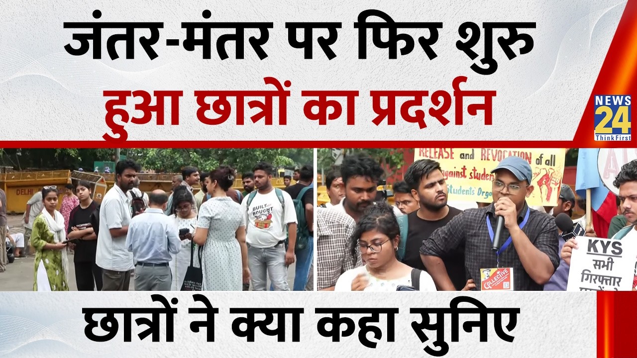 Delhi: Students Hold Protest At Jantar Mantar | CJP | News 24  |