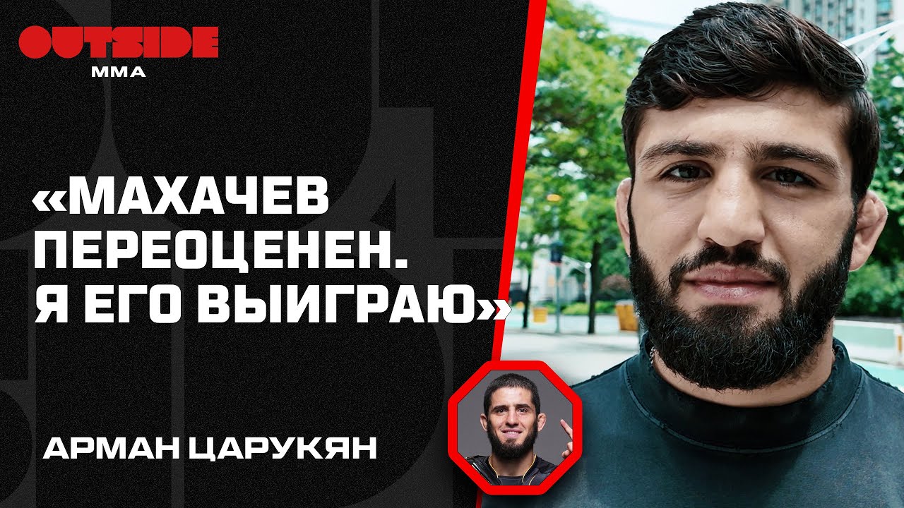 Арман Царукян | Порье Мешок? 