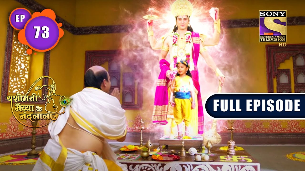 Gokul Vasiyon Ke Saath Anyay | Yashomati Maiyaa Ke Nandlala - Ep 73 | Full Episode | 16 Sep 2022