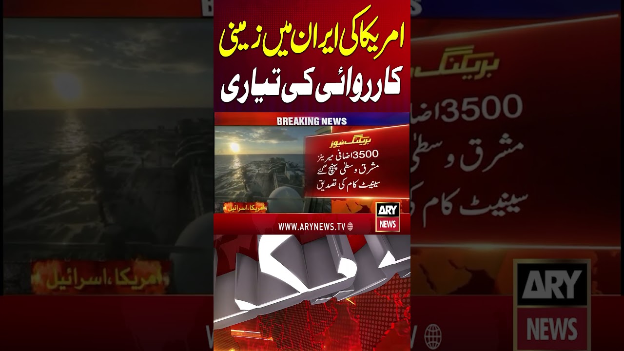 US Preparing for Ground Operation in Iran #Shorts #YTShorts #MiddleEastWar #ARYNews