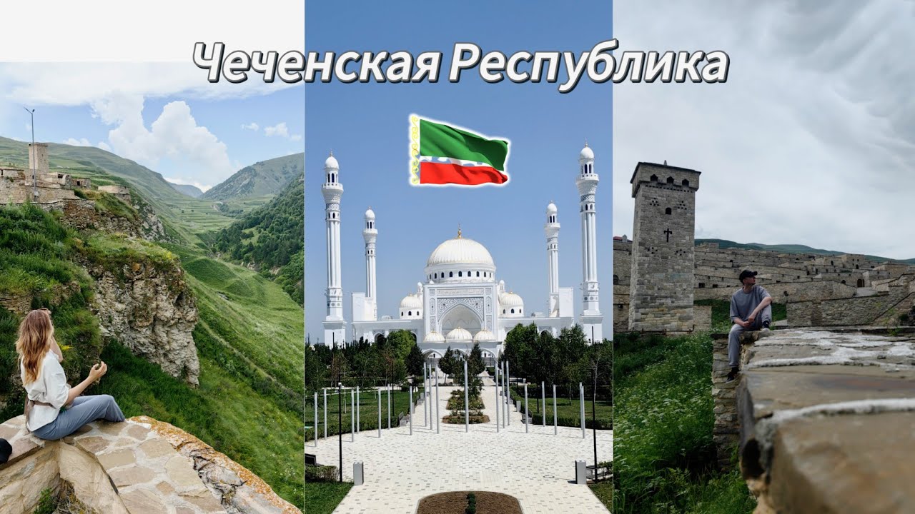 Чечня🤍 Удивительный Грозный | Аргун