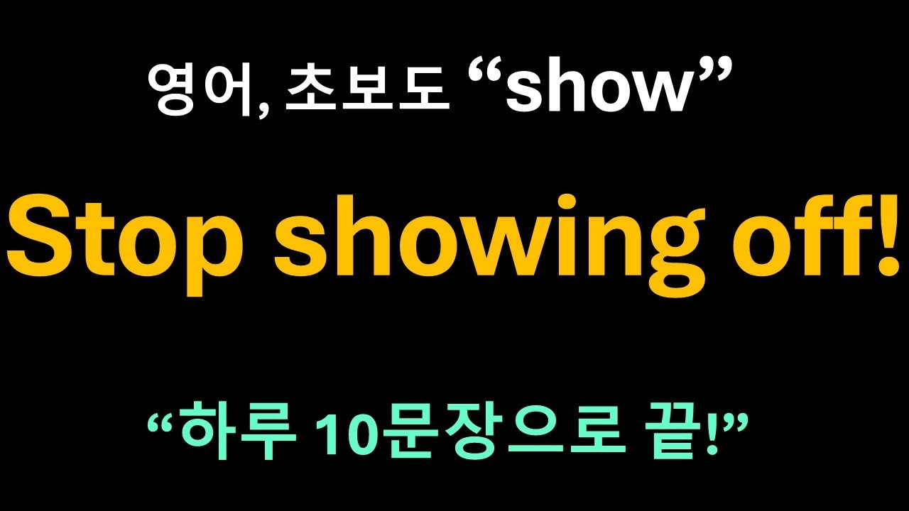 Day 55 show: 드러냄의 미학 l 