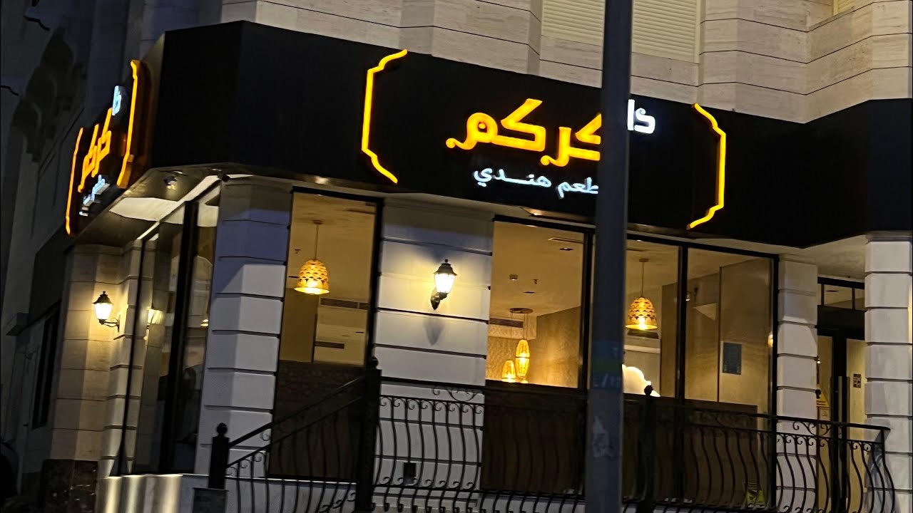 Indian Restaurant In Makkah | Dar Kurkum | Abdul Qadir Ashrafi | Food Review | Part 2