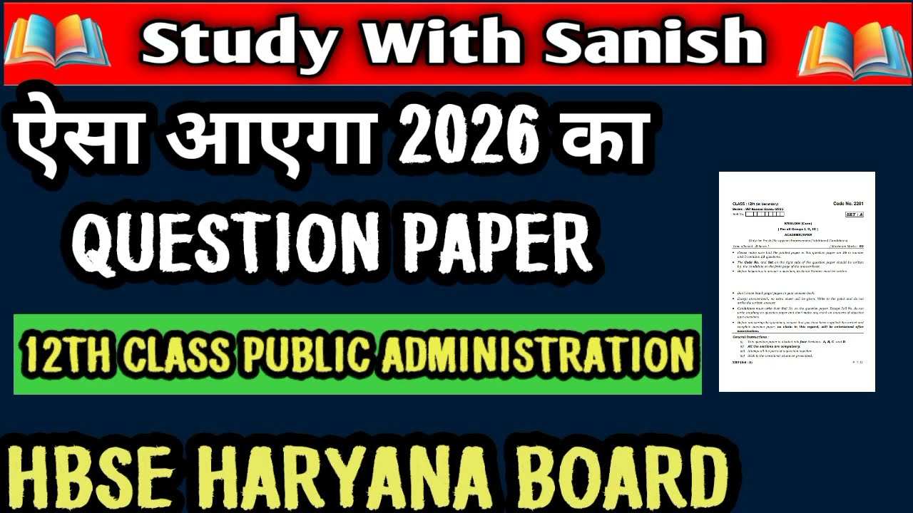 HBSE 12TH CLASS PUBLIC ADMINISTRATION QUESTION PAPER 2026 HARYANA BOARD HBSE BOARD