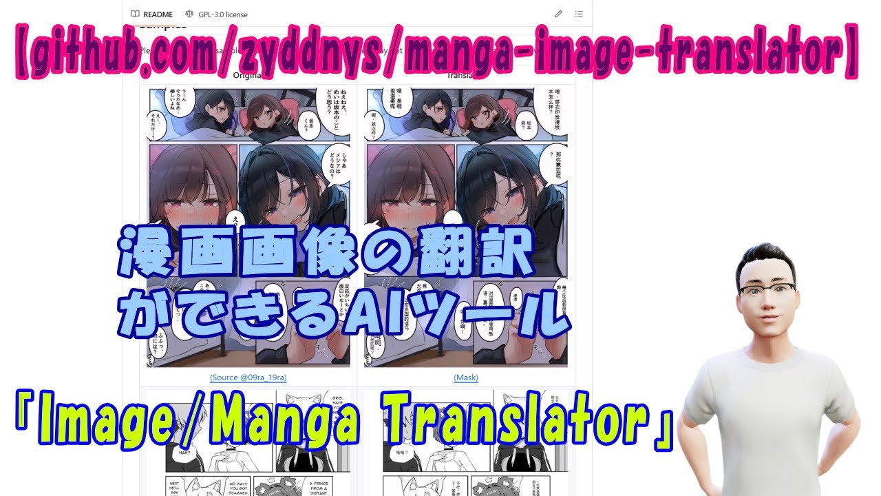 【github.com/zyddnys/manga-image-translator】漫画画像の翻訳ができるAIツール『Image/Manga Translator』