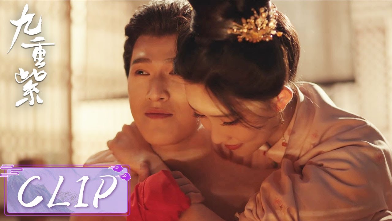 EP20 Clip | 窦昭亲自为宋墨宽衣沐浴，宋墨难掩害羞【九重紫 Blossom】