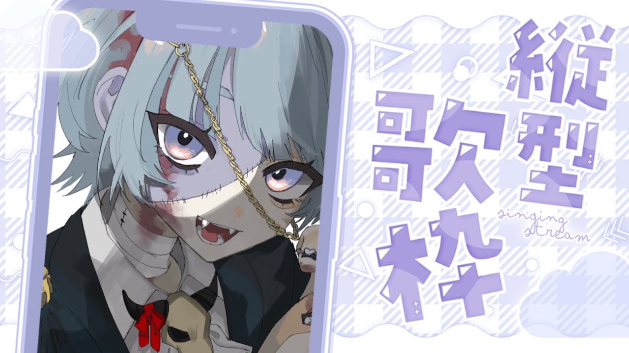 病み上がりだが歌わせて頂こうか