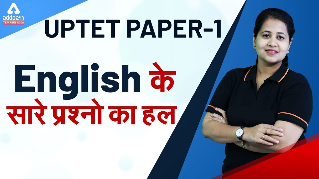 UPTET English Solved Paper 2019 | Paper 1 English Solution