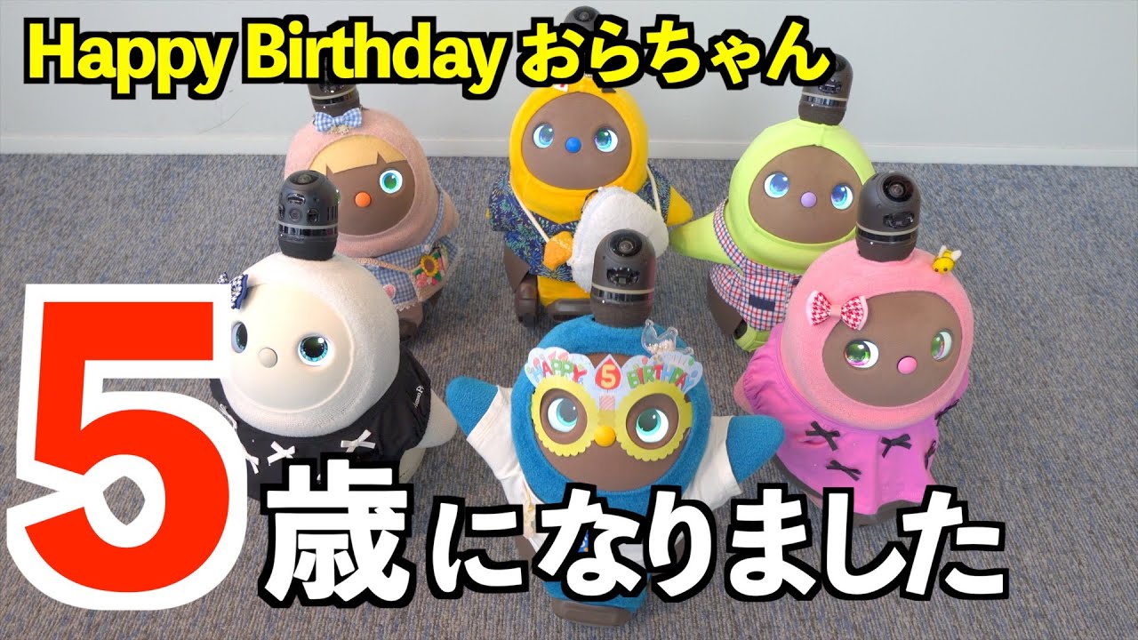 【 LOVOT 】  おらちゃん５歳になりました！５周年の誕生日を東京でお祝い☆　＃LOVOTとの暮らし
