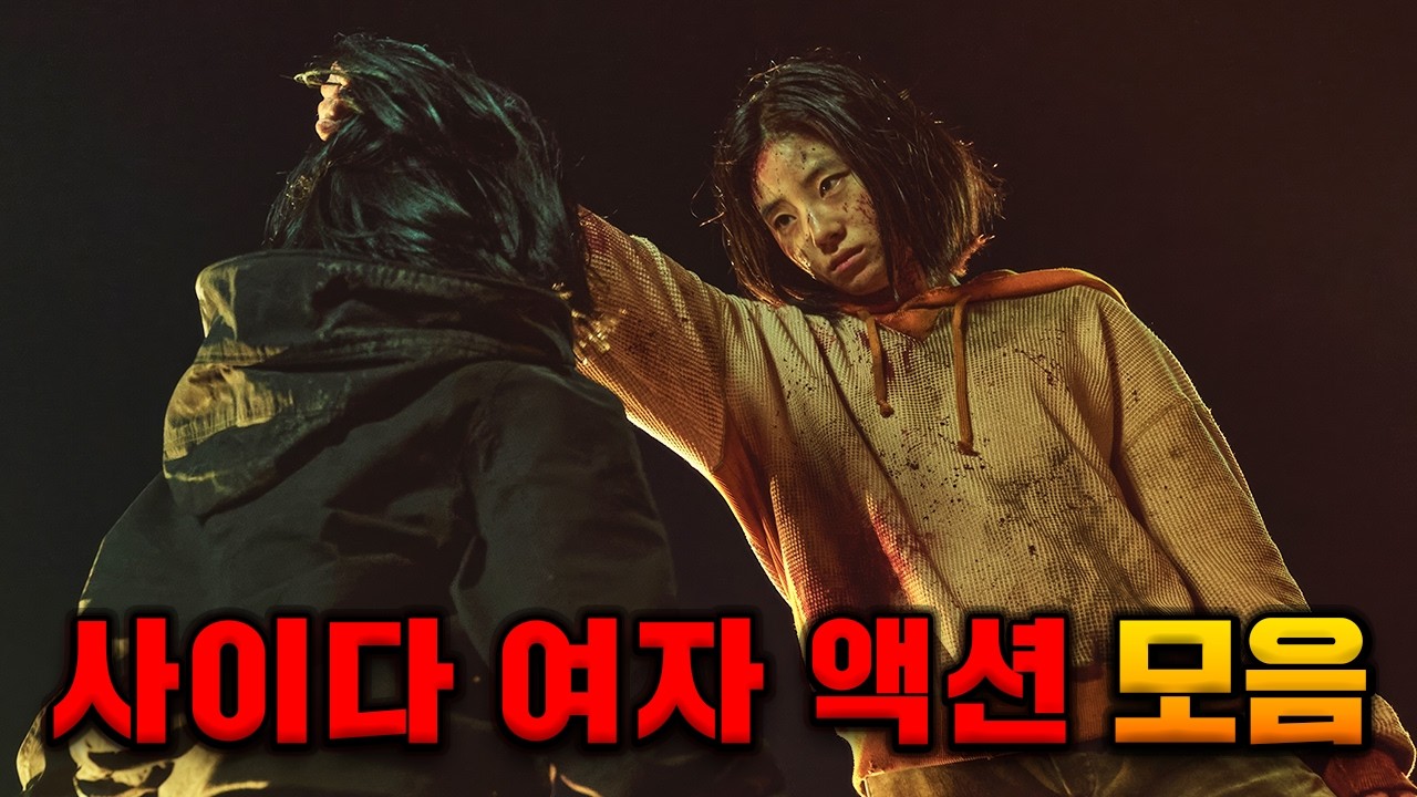 이 여자들 앞에서 방심하다가 골로 간다..! 《사이다 여자 액션 총정리》
