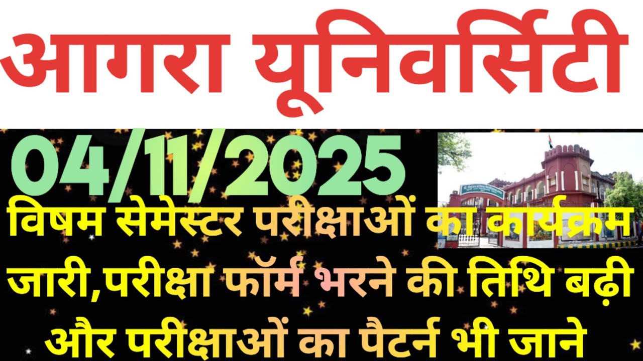 dbrau latest news today.dbrau odd semester exam date sheet 2025.agra university exam time table out.