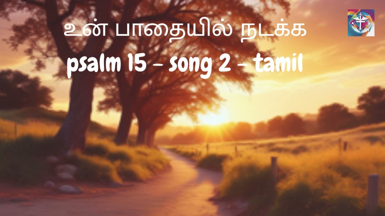 Tamil Song 2 - உன் பாதையில் நடக்க - A Psalm 15 #TamilMusic #InspirationalSongs