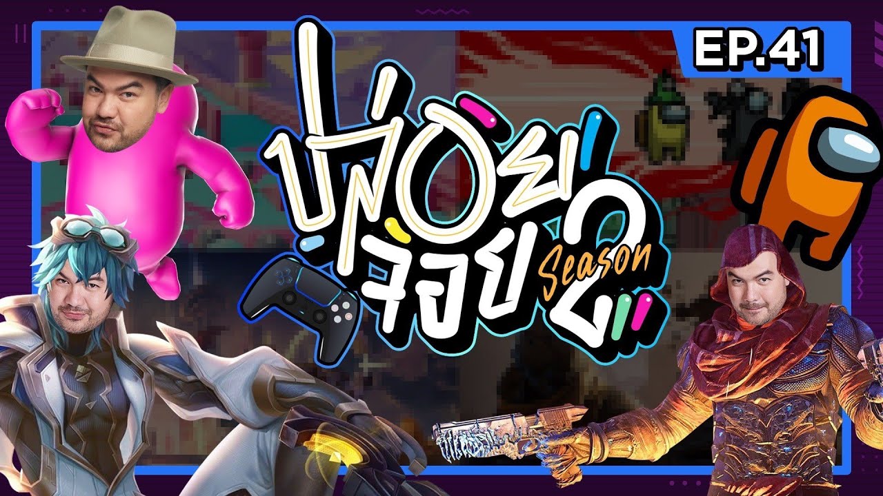 ปล่อยจอย ซีซั่น 2 | EP.41 เสี่ยอ๊อดสู้ชีวิต แต่ชีวิตสู้กลับ!!