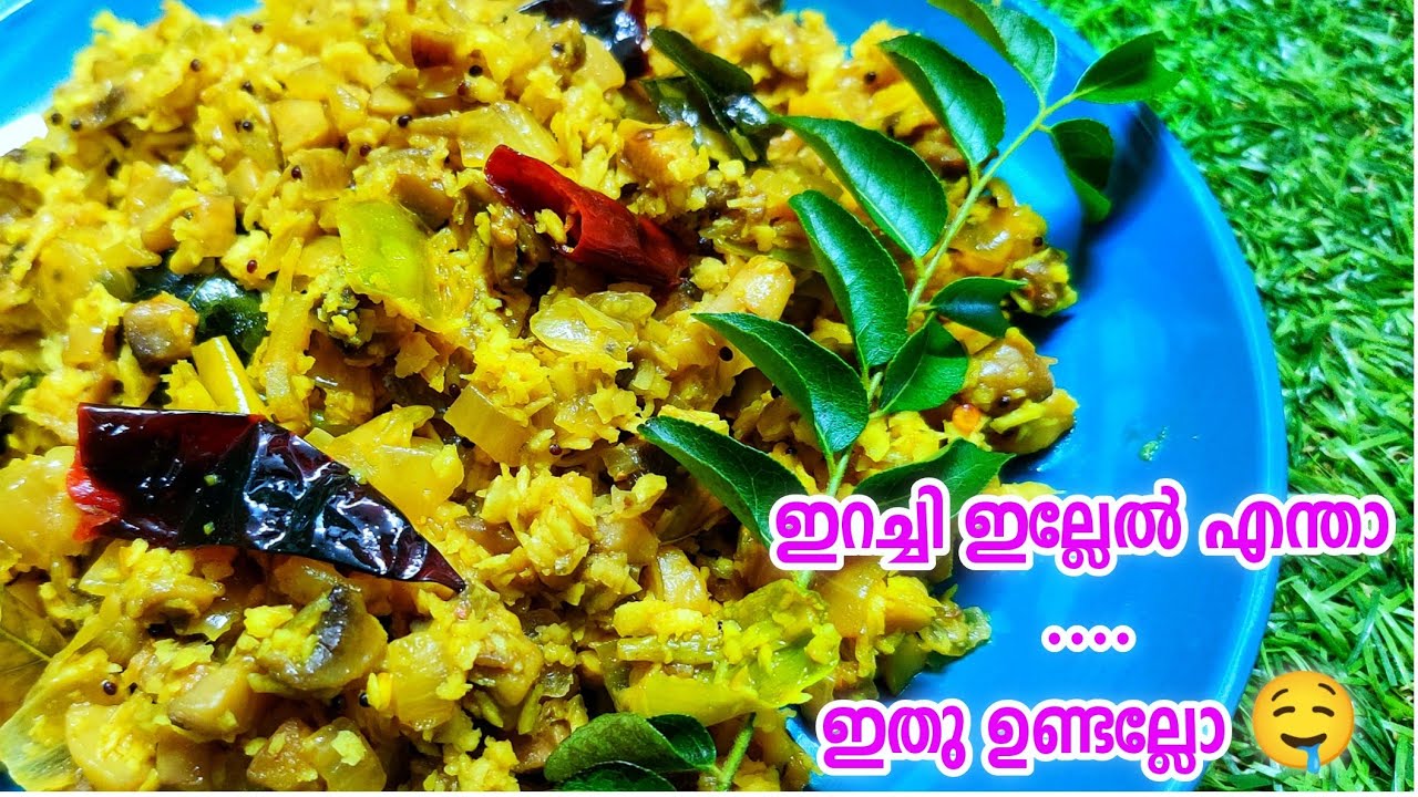 എന്താ രുചി Mushroom Thoran🤩 കൂൺ തോരനും നല്ല പതുപതാ വെന്ത ചൂടുചോറും തൈരും കൂടി ഉണ്ടേൽ വേറൊന്നും വേണ്ട