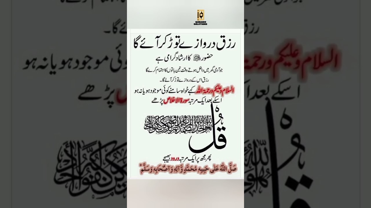 Rizq ka Wazifa| Rizq men Barkat ka Wazifa