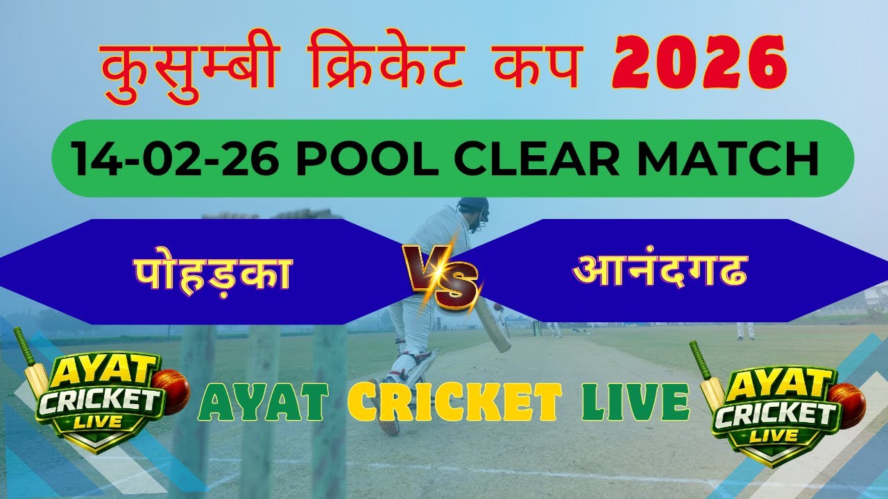 #आनंदगढ़ 🏏 पोहड़का # कुसुंभी लैदर बॉल क्रिकेट टूर्नामेंट 2026