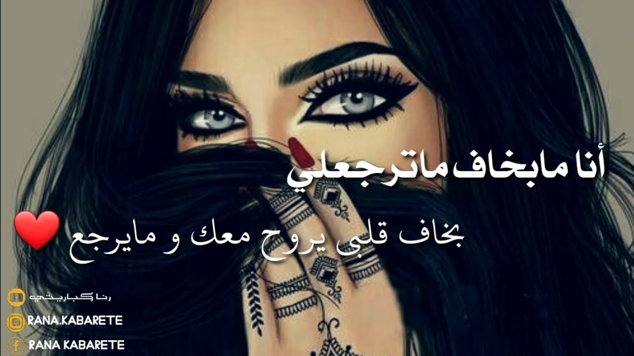 انا مابخاف من غيابك بتعرف من شو بخاف ؟!