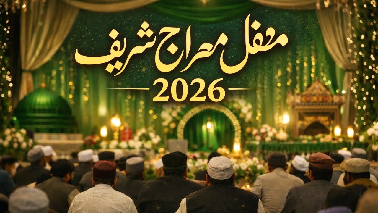 Shab-e-Meraj Mehfil 2026 Gujrat | Dr Tahir-ul-Qadri Bayan | Durood-e-Ahl-e-Bait & Noorani Manzar
