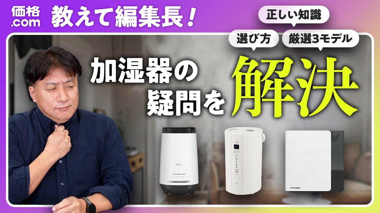 加湿器選びの決定版。失敗しない選び方とおすすめ３製品