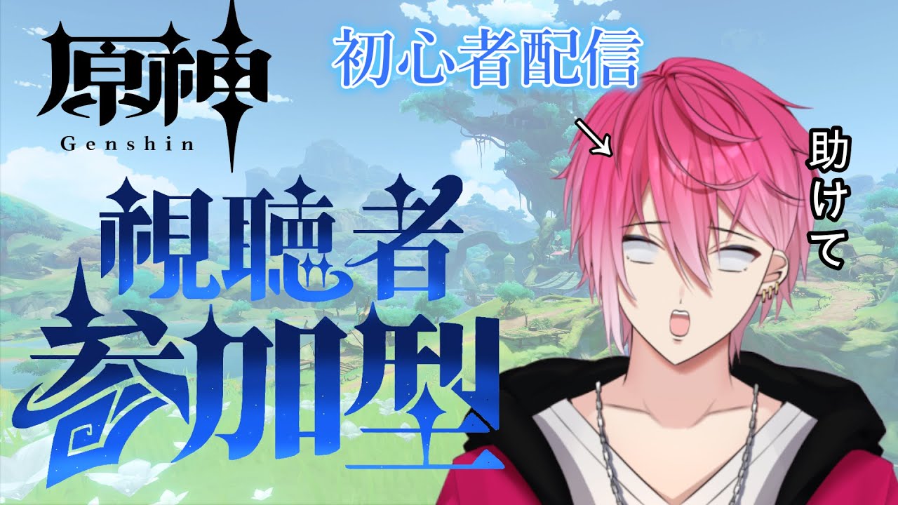 【原神】原神連続配信生活143日目・・・雑談しようのコーナーあああああ！！！！！【姫路るい】#原神 #vtuber #初見さん大歓迎