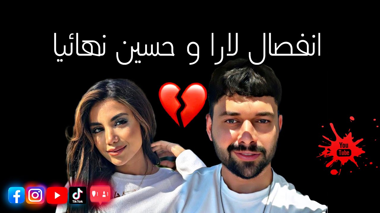 بكاء لارا لايف عن خيانة حسين لها (انفصلو نهائيا)😳
