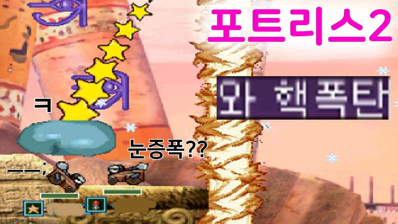 팀플레이 잘 맞았던 재밌었던 경기ㅎㅎ 랜덤탱 포트리스2