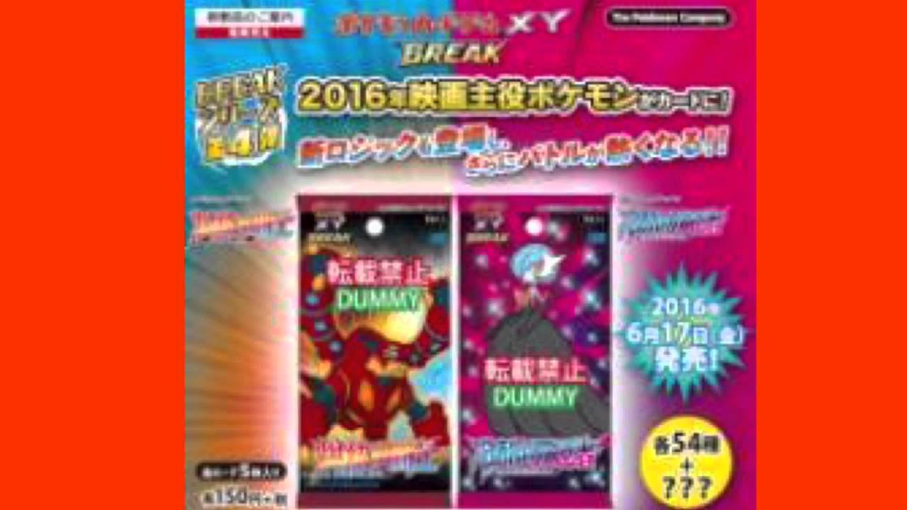 New Pokemon TCG set XY11 !!!