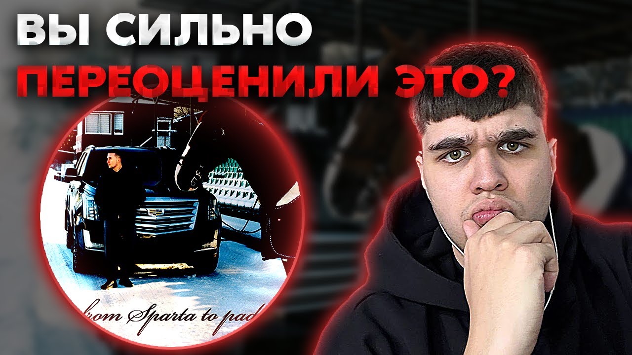 Реакция на новый альбом ICEGERGERT – FROM SPARTA TO PADRE! Это шедевр или переоценка?