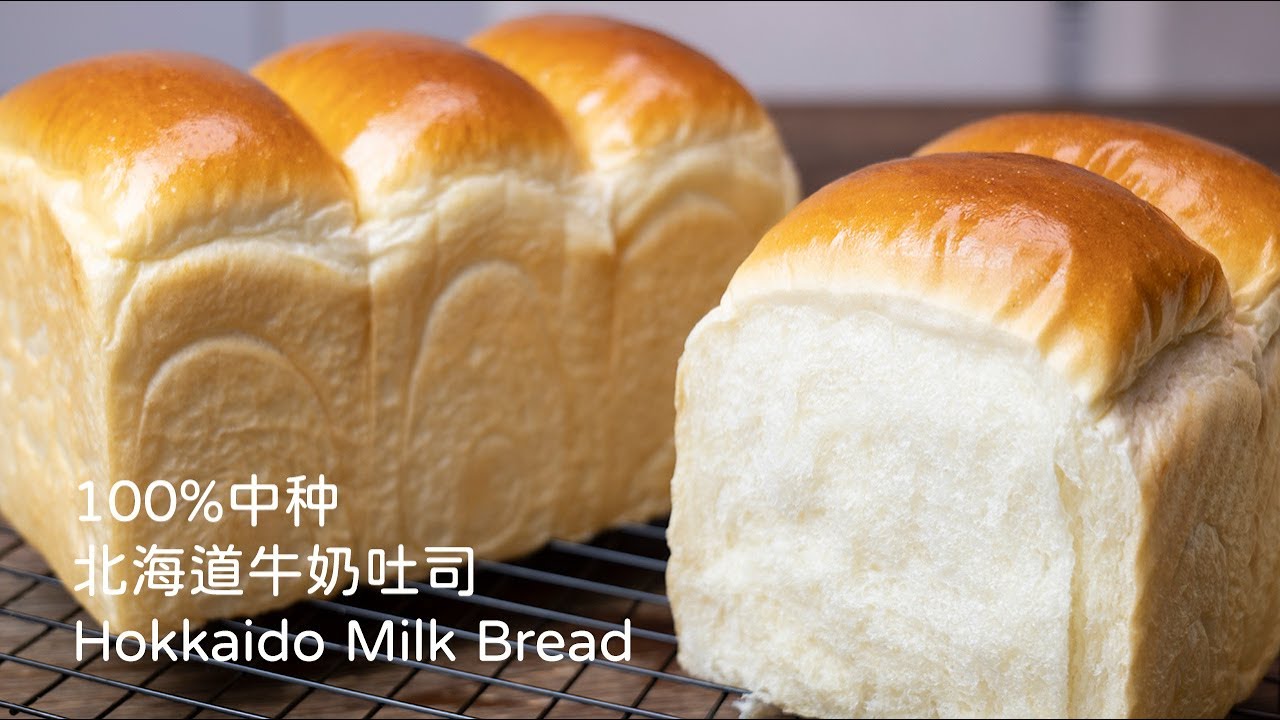 Hokkaido Milk Bread, тонкая текстура, мягкий вкус, с молочным ароматом