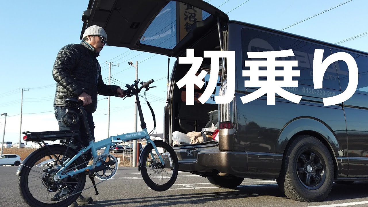 【電チャリ初乗り】BENELLI ZERO N2.0　折り畳み電動アシスト自転車　初乗りレビュー