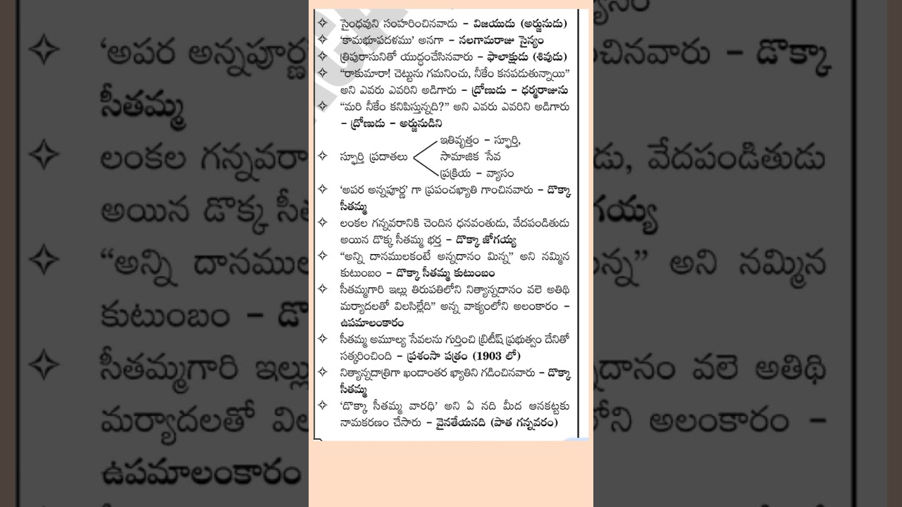 AP tet dsc Telugu bits #shorts #aptet #tetdsc #tettelugu