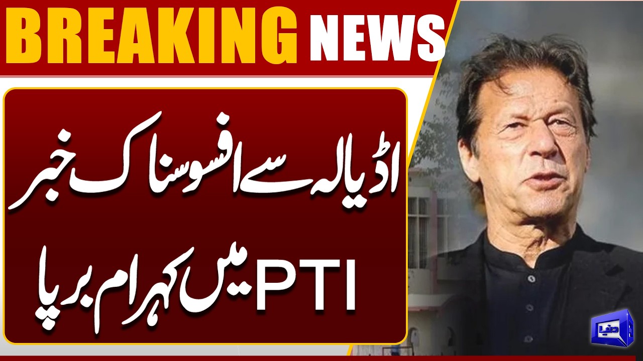 Bad News Came From | PTI | Adiala Jail Update | Imran Khan & Bushra Bibi Health Update | Dunya News