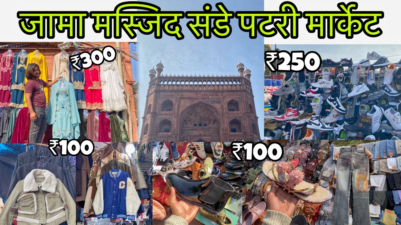 Jama Masjid market 2026🤯इतना सस्ता सामान कहीं नहीं मिलेगा | Mens New Winter Collection Market 