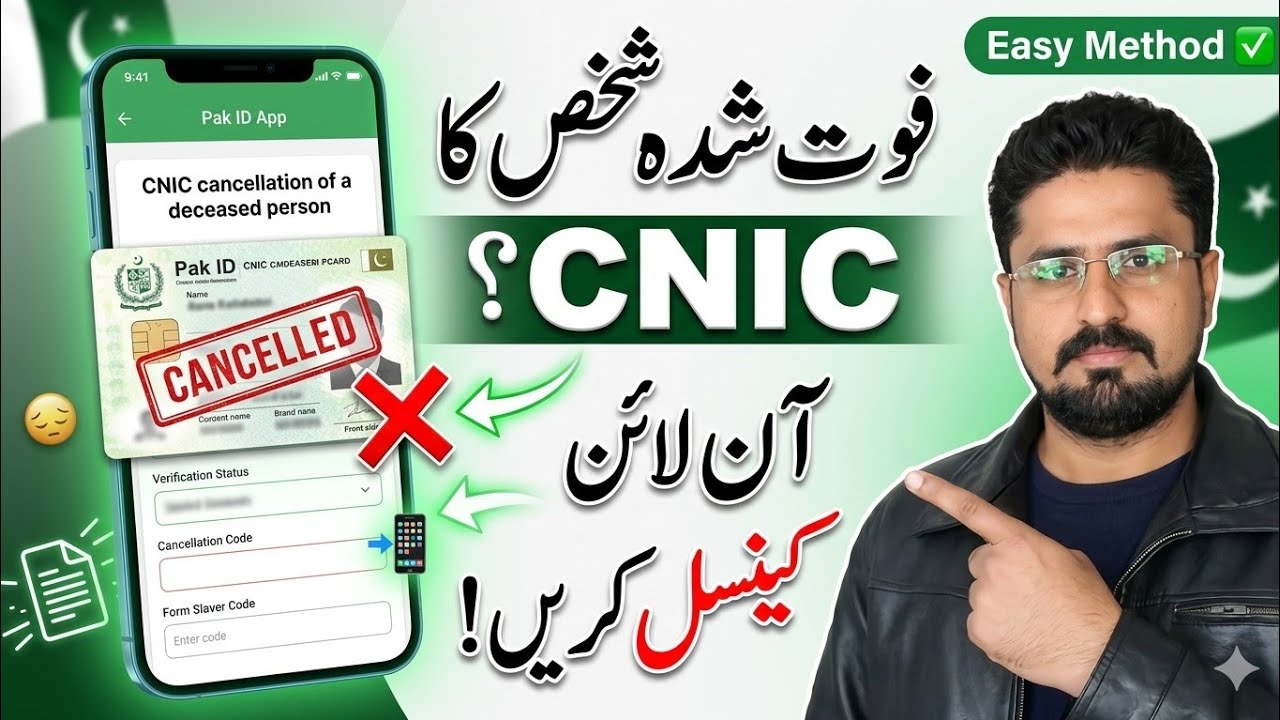 NADRA CNIC ID Card Cancellation 2026 | Online ID Card Cancel After Death in Urdu