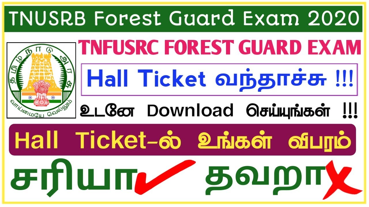 How to Download TNFUSRC Forest Guard Exam Hall Ticket 2020 in Tamil | TNFUSRC Admit card வந்தாச்சு