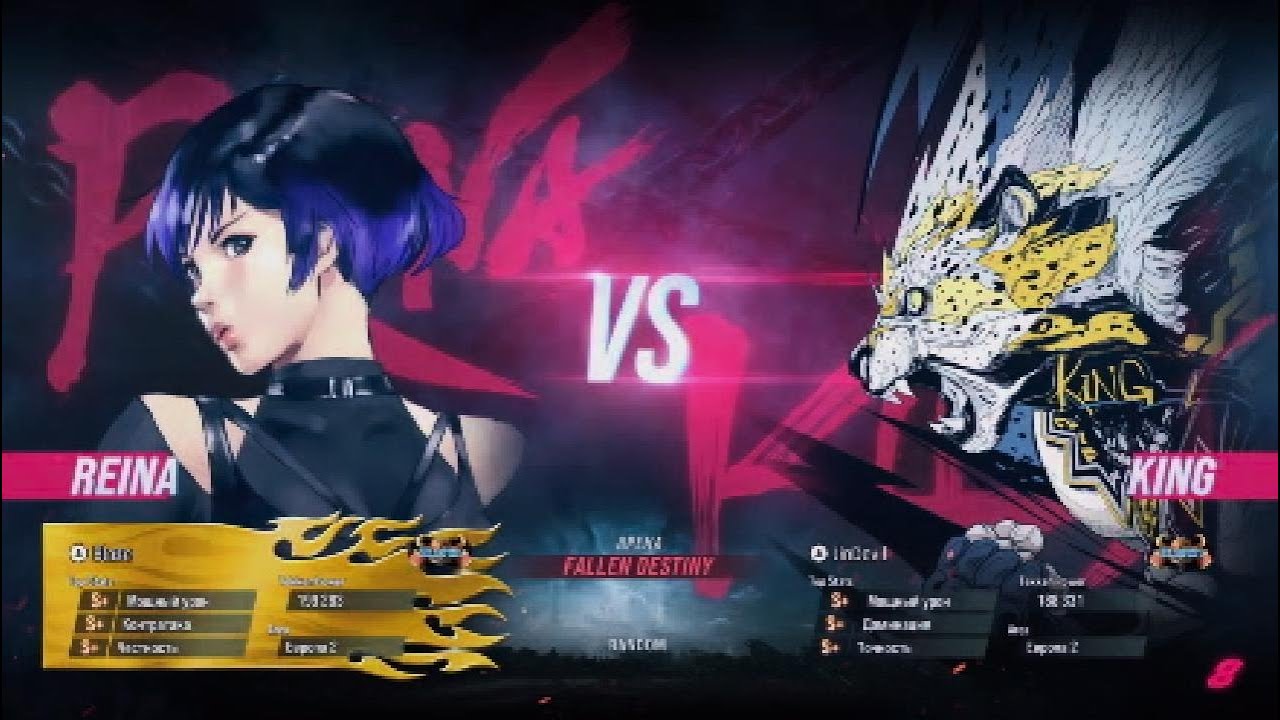 Reina vs King