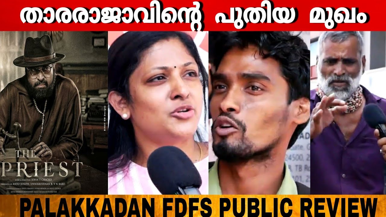 PRISET THEATER REVIEW | PALAKKAD| Public Review |mamukka| #ikka #Priset #kuppiyum paattayum